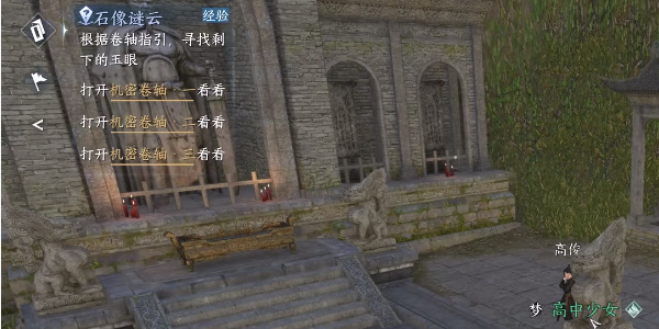 逆水寒手游石像谜云攻略  石像谜云任务奇遇全通关一览[多图]图片4