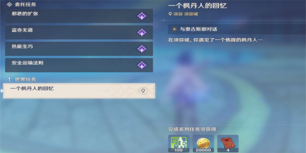 原神一个枫丹人的回忆攻略  一个枫丹人的回忆任务怎么做[多图]图片2