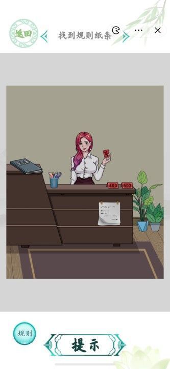 汉字找茬王幸福旅馆攻略  幸福旅馆找到规则纸条答案[多图]图片1