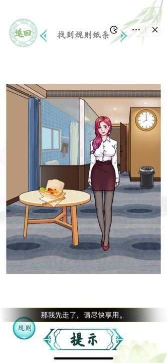 汉字找茬王幸福旅馆攻略  幸福旅馆找到规则纸条答案[多图]图片2