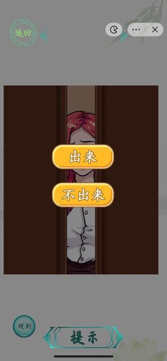 汉字找茬王幸福旅馆攻略  幸福旅馆找到规则纸条答案[多图]图片3