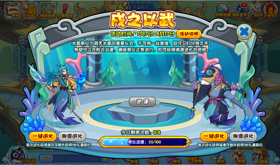 洛克王国戎之以武活动怎么玩