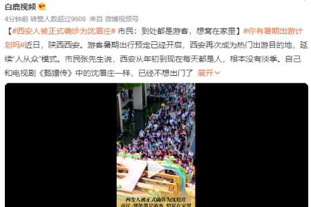 西安人被正式确诊为沈眉庄什么意思