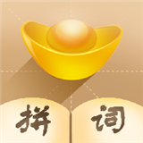 拼词大师app