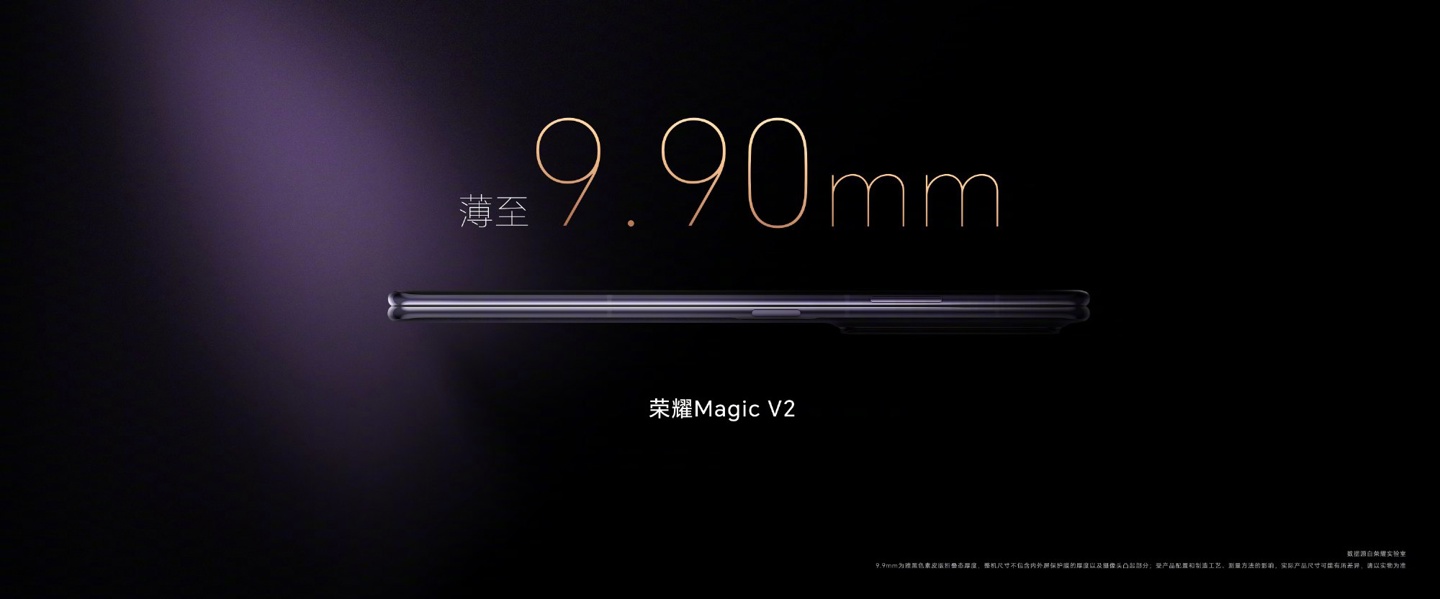 荣耀MagicV2机身厚度是多少