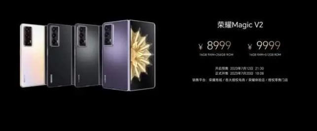 荣耀MagicV2多少钱