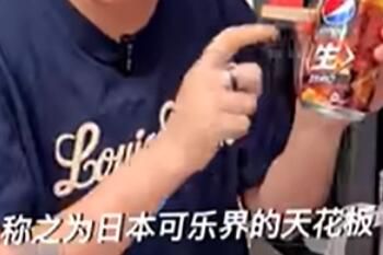 生可乐是什么意思