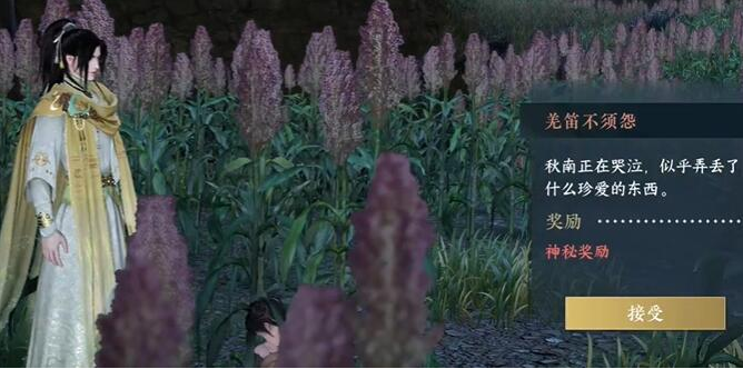 逆水寒手游羌笛不须怨奇遇怎么完成的