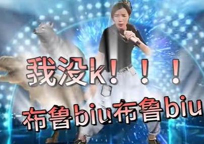 恐龙扛狼扛狼扛表情包图片有哪些