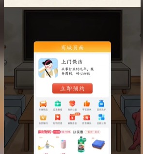 超级达人上门保洁如何通关