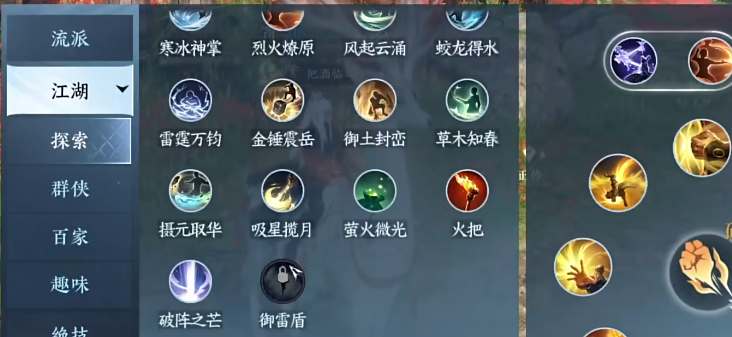 逆水寒手游御雷盾技能如何解锁