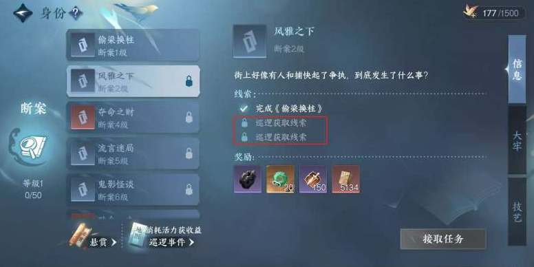 逆水寒手游风雅之下断案流程是什么