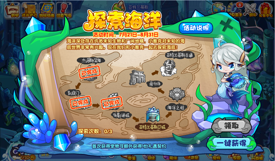 洛克王国探索海洋活动怎么玩