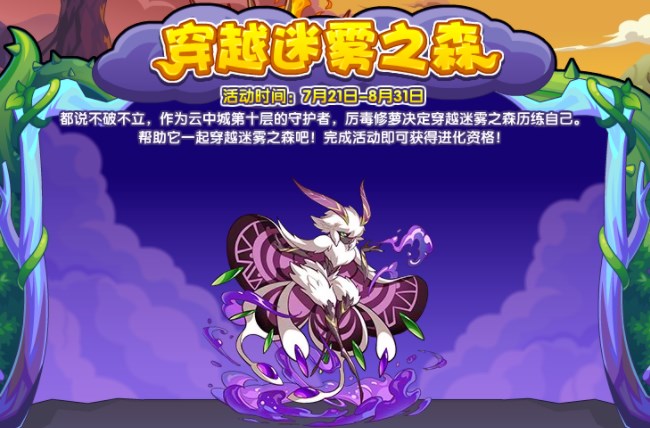 洛克王国穿越迷雾之森活动好玩吗