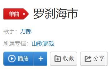 刀郎罗刹海市是什么意思