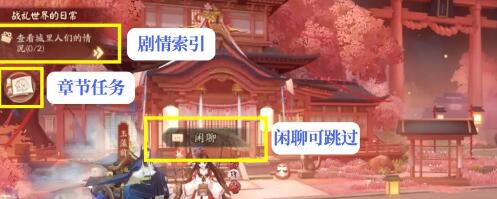 阴阳师缘说物语寻尘缘通关方法