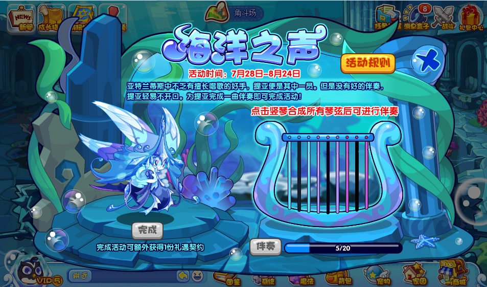 洛克王国海洋之声活动怎么参与