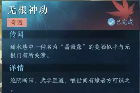 逆水寒手游无根神功任务要怎么完成