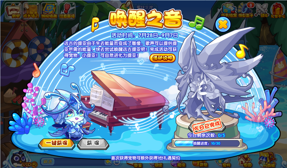 洛克王国唤醒之音活动好不好玩