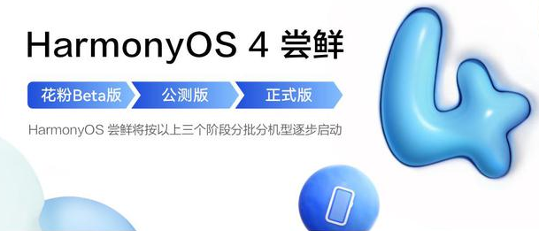 鸿蒙4.0公测申请入口在哪