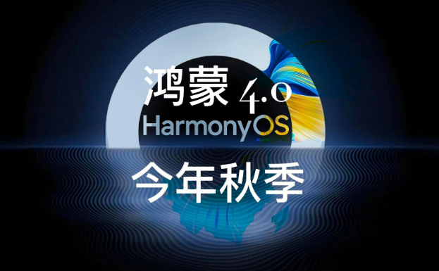鸿蒙4.0怎么报名升级