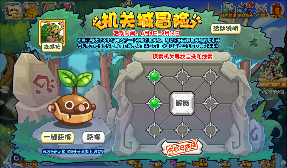 洛克王国机关城冒险活动怎么参与