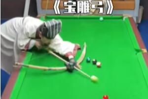 三国台球是什么梗