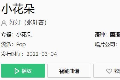 我是小小花朵是什么梗