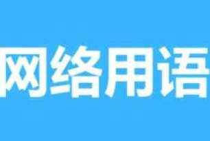动力小子带你跑是什么梗