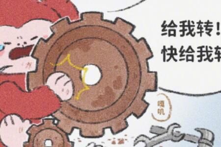 命运的齿轮开始生锈是什么梗