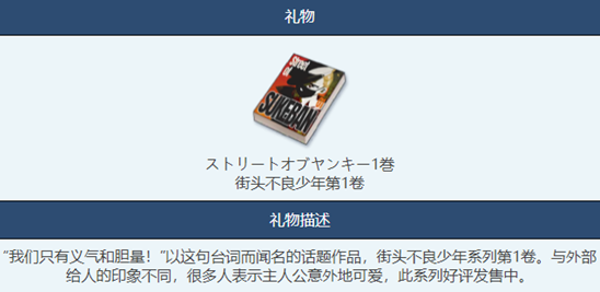 蔚蓝档案街头不良少年第1卷有什么用