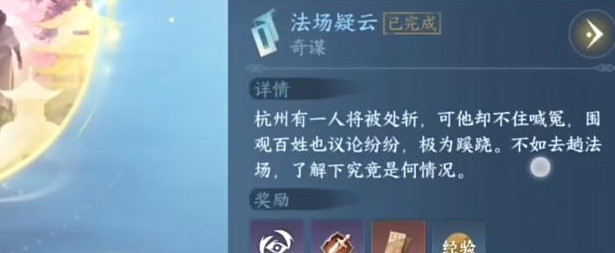 逆水寒手游法场疑云全结局一共有哪些