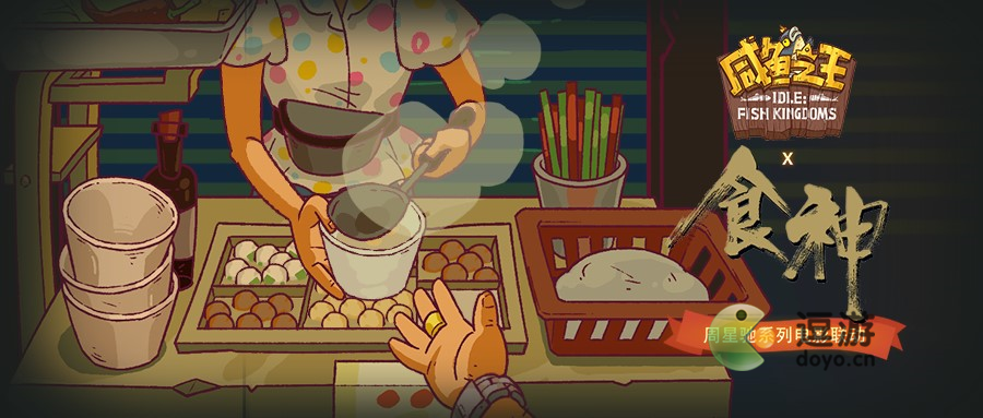 咸鱼之王食神答题答案是什么