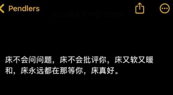 床就是人类的无线充电器是什么梗