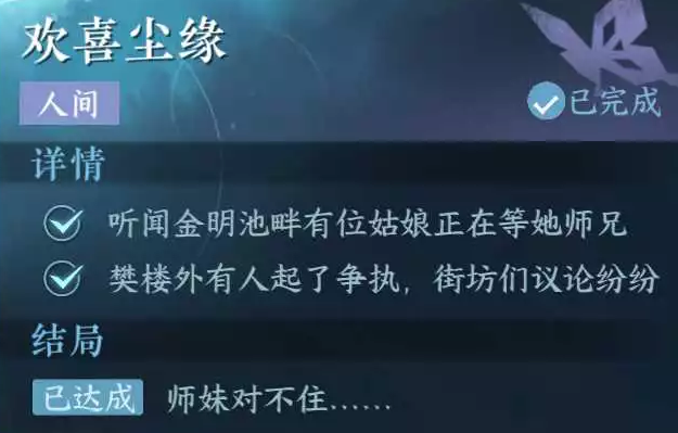 逆水寒手游欢喜尘缘任务在哪接取