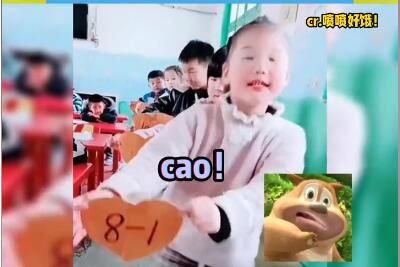 网络用语8-1什么意思