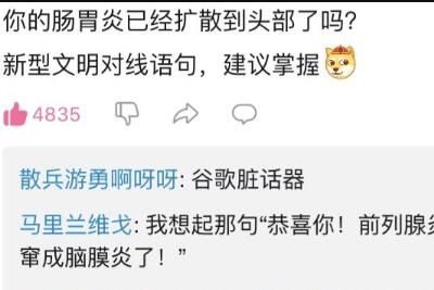 你的肠胃炎已经扩散到头部了吗是什么梗