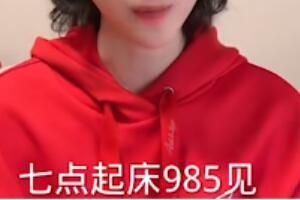 暑假应该几点起床是什么梗