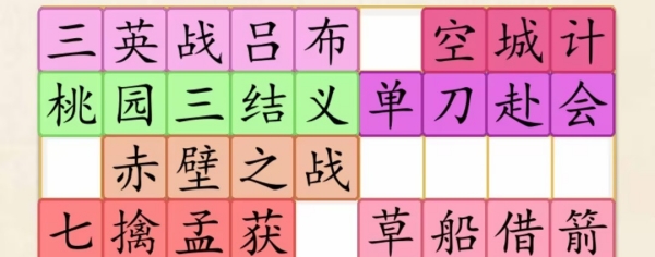 超级达人三国故事怎么玩