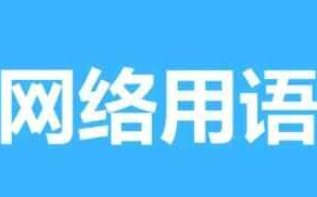 化蝴症是什么意思