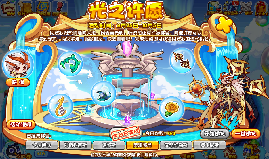 洛克王国光之许愿活动如何参与