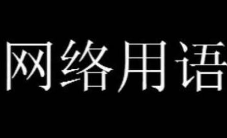 任朝暮是什么意思