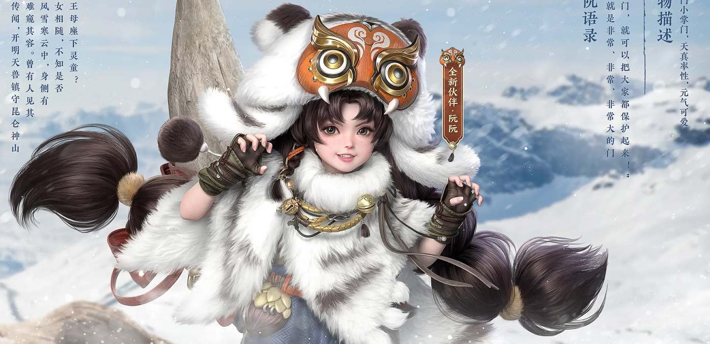 逆水寒手游阮阮怎么解锁