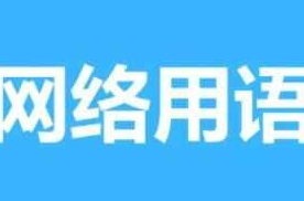 你要是馋了就去排队是什么梗