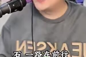 我姓石是什么梗