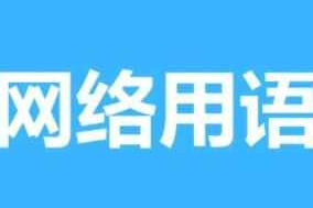 知食分子是什么意思
