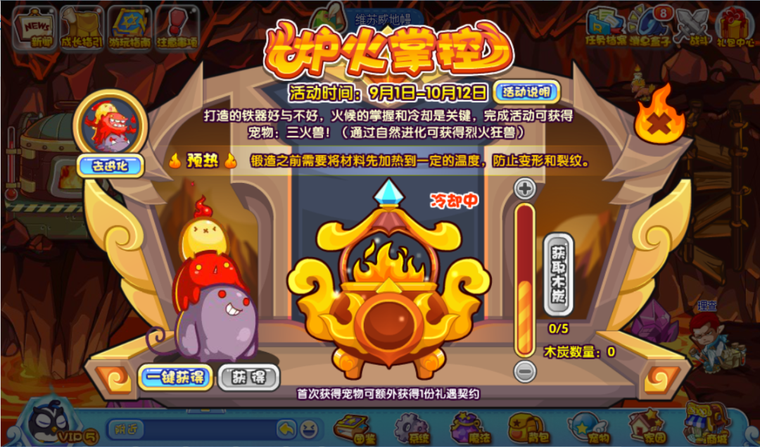 洛克王国炉火掌控活动奖励有哪些