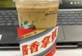 网络用语年轻人的第一杯茅台是什么意思