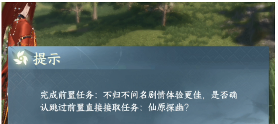 逆水寒手游仙原探幽任务在哪接取