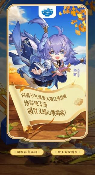 崩坏星穹铁道白露知食点答题答案